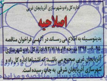 اصلاحیه , اصلاحیه مناقصه