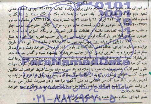 مزایده,یک دستگاه سمند