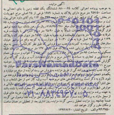 مزایده,ششدانگ زمین