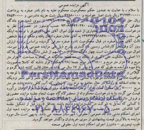 مزایده.چهاردانگ مشاع از 600سهم