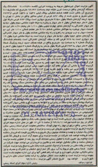 مزایده,ششدانگ اپارتمان
