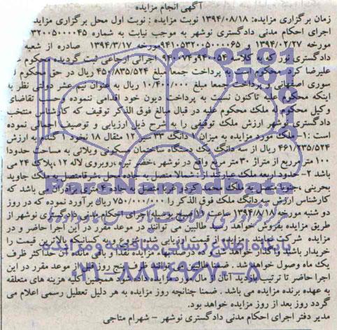 مزایده,ملک