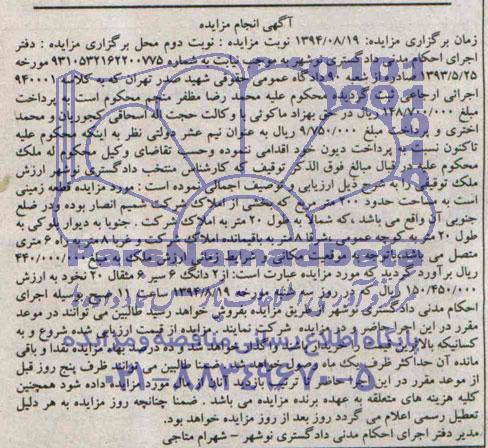 مزایده,زمین