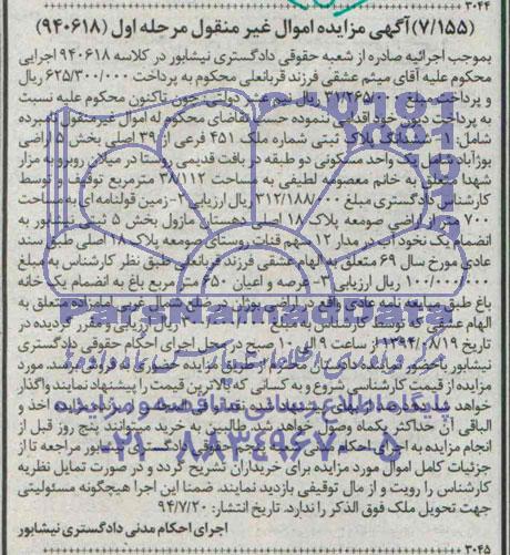 مزایده,ششدانگ پلاک ثبتی