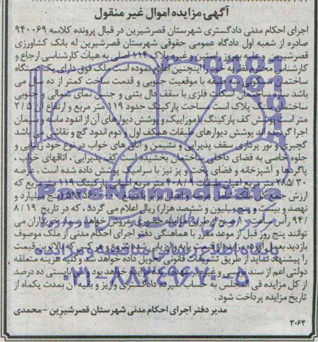 مزایده,ساختمان مسکونی