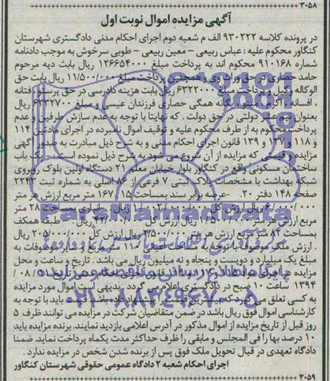 مزایده,ساختمان مسکونی