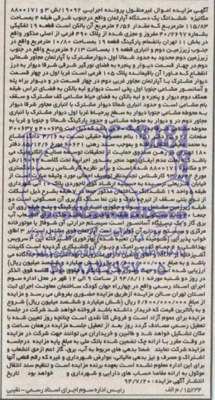 مزایده,ششدانگ اپارتمان