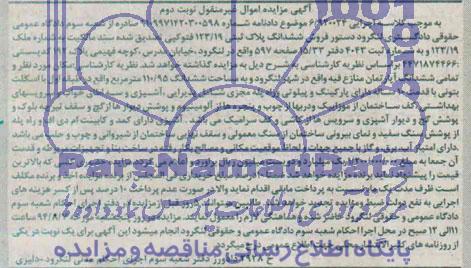 مزایده,ششدانگ اپارتمان