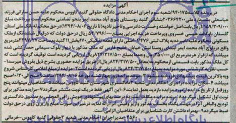 مزایده,ششدانگ از ملک مسکونی