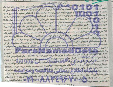 مزایده,یک قطعه زمین