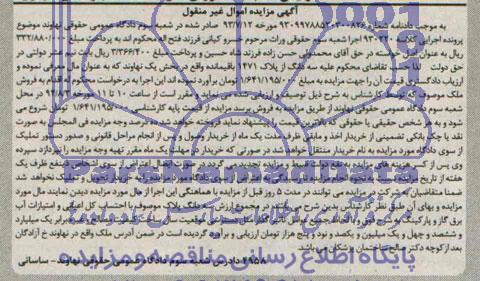 مزایده,سه دانگ از پلاک