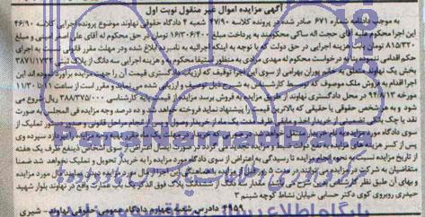 مزایده,سه دانگ پلاک ثبتی