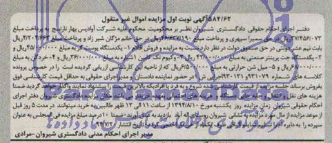 مزایده,یک دستگاه پوست گیر