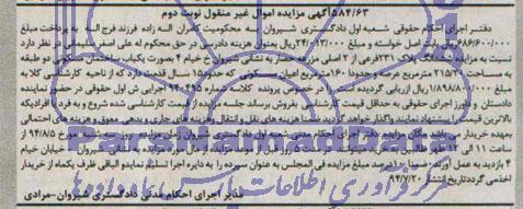 مزایده,ششدانگ پلاک