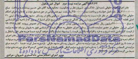 مزایده,ششدانگ منزل مسکونی