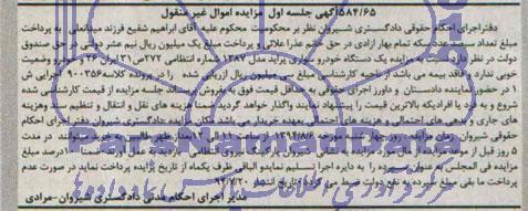 مزایده,یک دستگاه خودرو سواری پراید