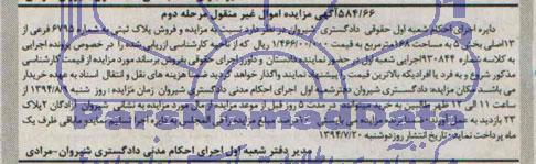 مزایده,پلاک ثبتی