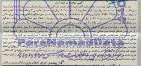 مزایده,هفده من زمین محلی