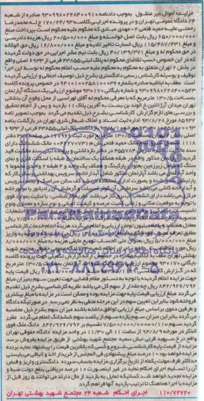 مزایده,یک دستگاه اپارتمان