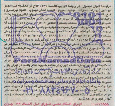 مزایده اموال منقول, مزایده فروش یک دستگاه خودروی سواری سمند
