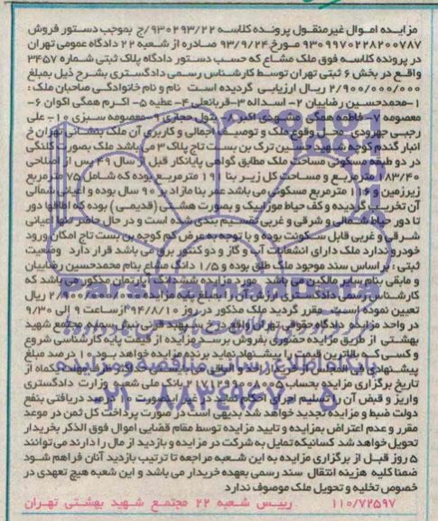 مزایده,ملک مشاع