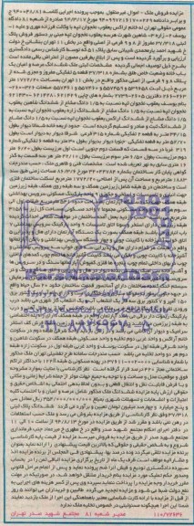 مزایده,ششدانگ یکبابخانه