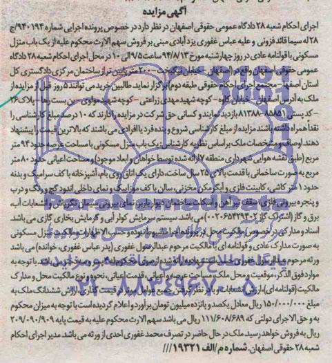 مزایده,یکباب منزل مسکونی