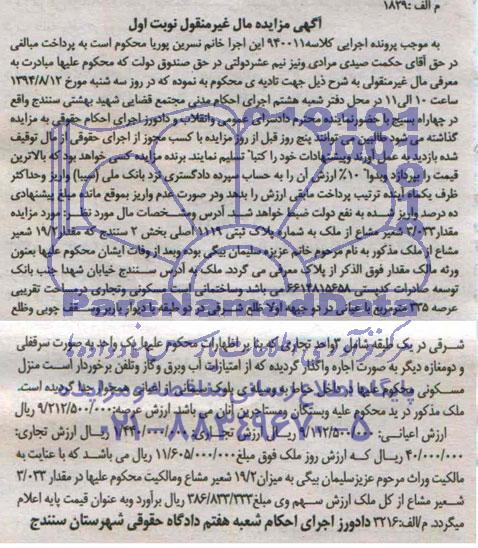 مزایده,ملک