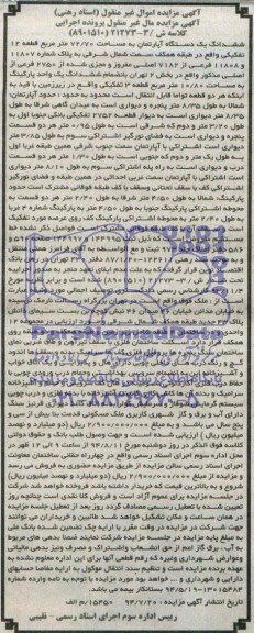 مزایده,ششدانگ اپارتمان