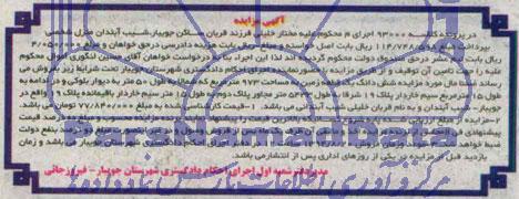 مزایده,ششدانگ زمین