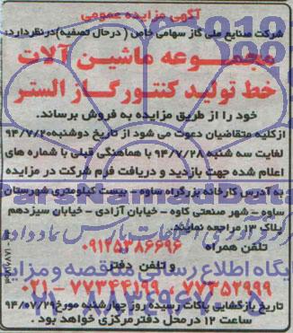 مزایده مجموعه ماشین آلات خط تولید کنتور گاز الستر
