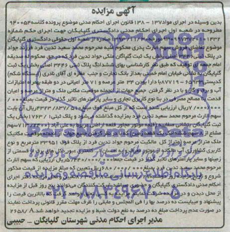 مزایده,ششدانگ پلاک ثبتی