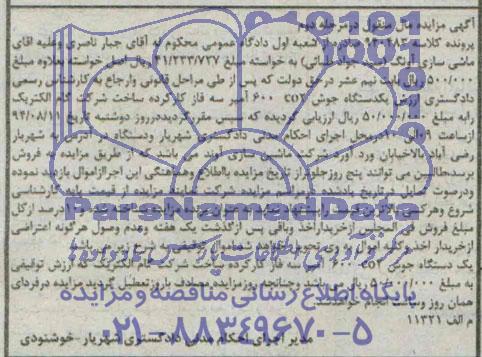 مزایده,یکدستگاه جوش