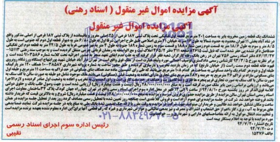 مزایده,ششدانگ زمین مخروبه بایر