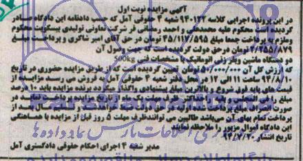 مزایده,مزایده دو دستگاه ماشین ویفر زنی اتوماتیک