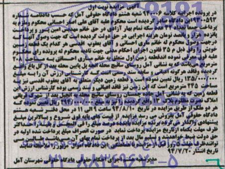 مزایده,زمین