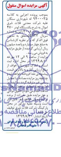 آگهی مزایده اموال منقول,مزایده  یک دستگاه لودر 470 کوماتسو 