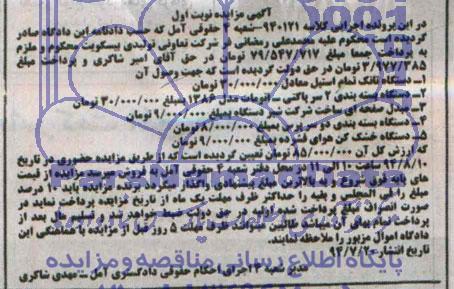 مزایده,دستگاه تانک