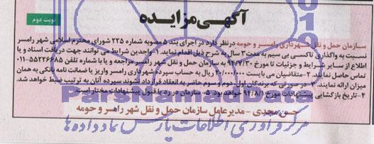 آگهی مزایده, مزایده واگذاری تاکسی بی سیم