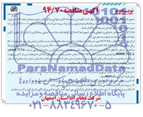 آگهی مناقصه, مناقصه نگهداری شبکه کابل و هوایی مراکز تلفن