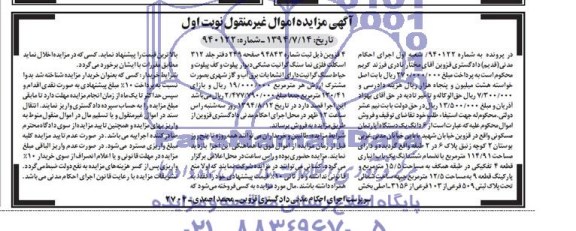 مزایده,ششدانگ اپارتمان