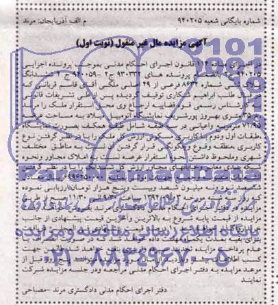 مزایده,ششدانگ پلاک ثبتی