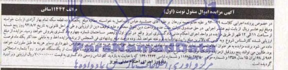 آگهی مزایده اموال منقول,مزایده  خودرو روآ 