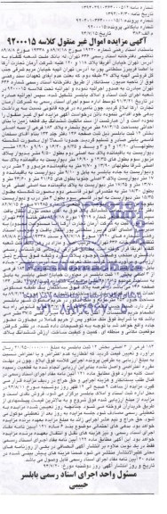 مزایده,ششدانگ زمین