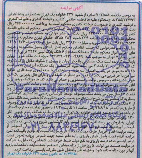 مزایده,سه دانگ مشاع ازششدانگ پلاک ثبتی