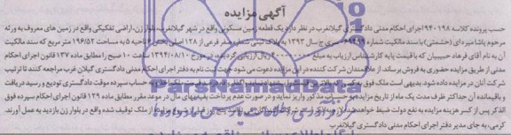 مزایده,یک قطعه زمین مسکونی