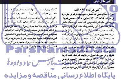 مزایده دو دستگاه مشعل سه فاز ..