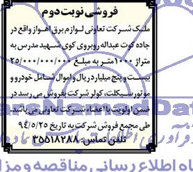 مزایده,فروش ملک و موتورسیکلت و خودرو و کولر