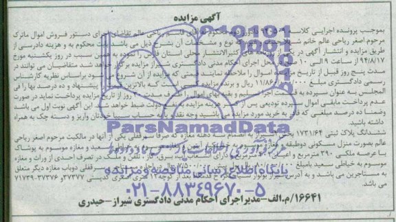 مزایده,ششدانگ پلاک ثبتی