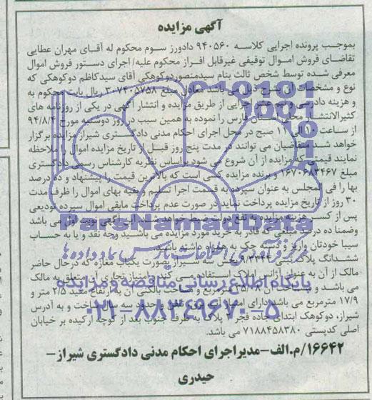 مزایده,ششدانگ پلاک ثبتی